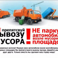 Парковка возле контейнерных площадок
